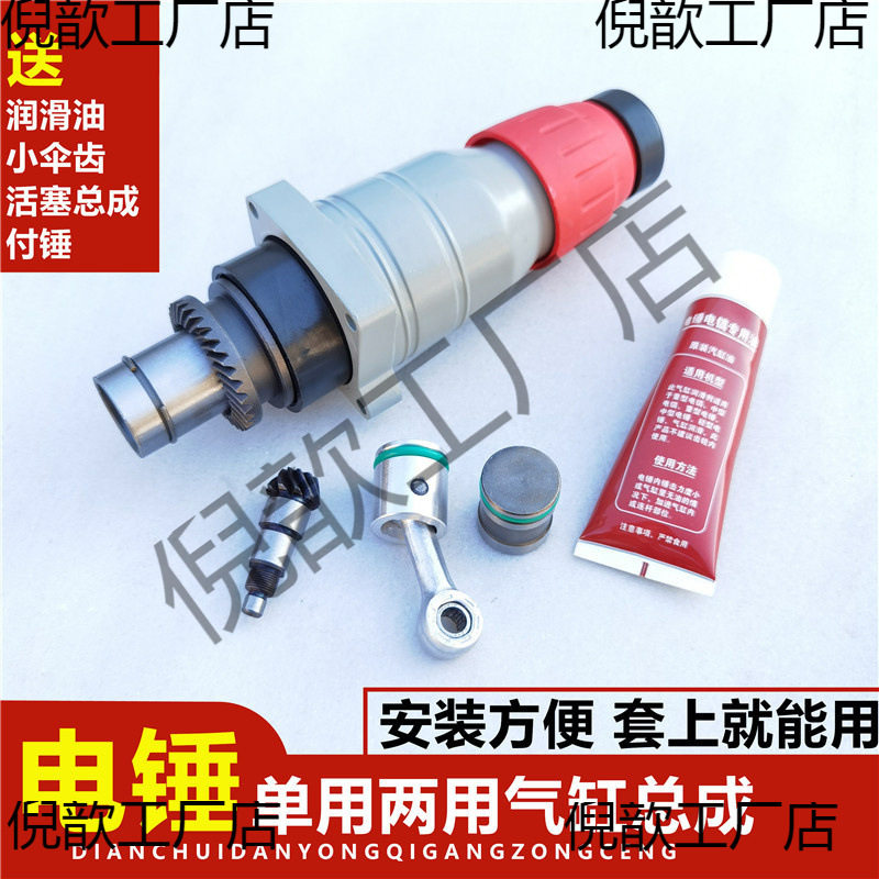 电锤冲击钻前筒气缸总成配件