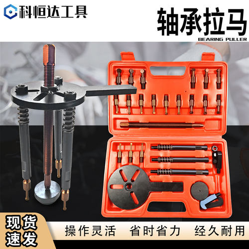 轴承拆卸工具拔取器内外轴承取出器套装汽修工具轴承拉马拉拔器