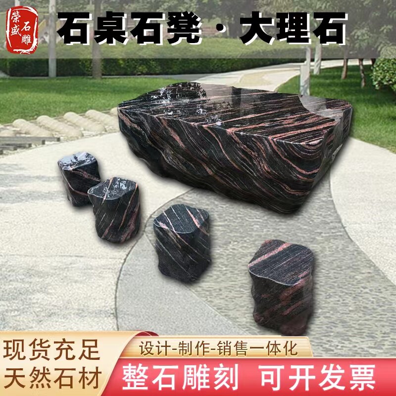 天然石户外庭院茶桌石凳