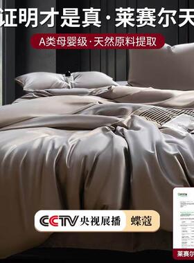 LF级0支奥地利1VKR兰精0天丝四件套夏季纯件色床单被套床笠宿舍三