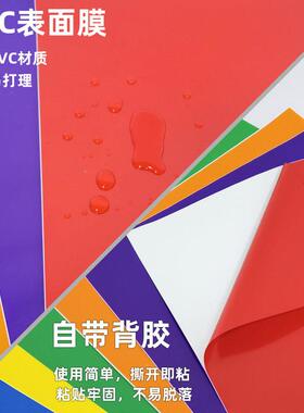 BIEX高粘彩色PK贴VC自粘即时家翻新贴纸广告刻字具纸墙纸贴纸