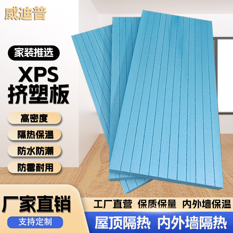 高密度XPS隔热板屋顶墙面阻燃挤塑板阳台防潮地垫保温聚苯板连锁