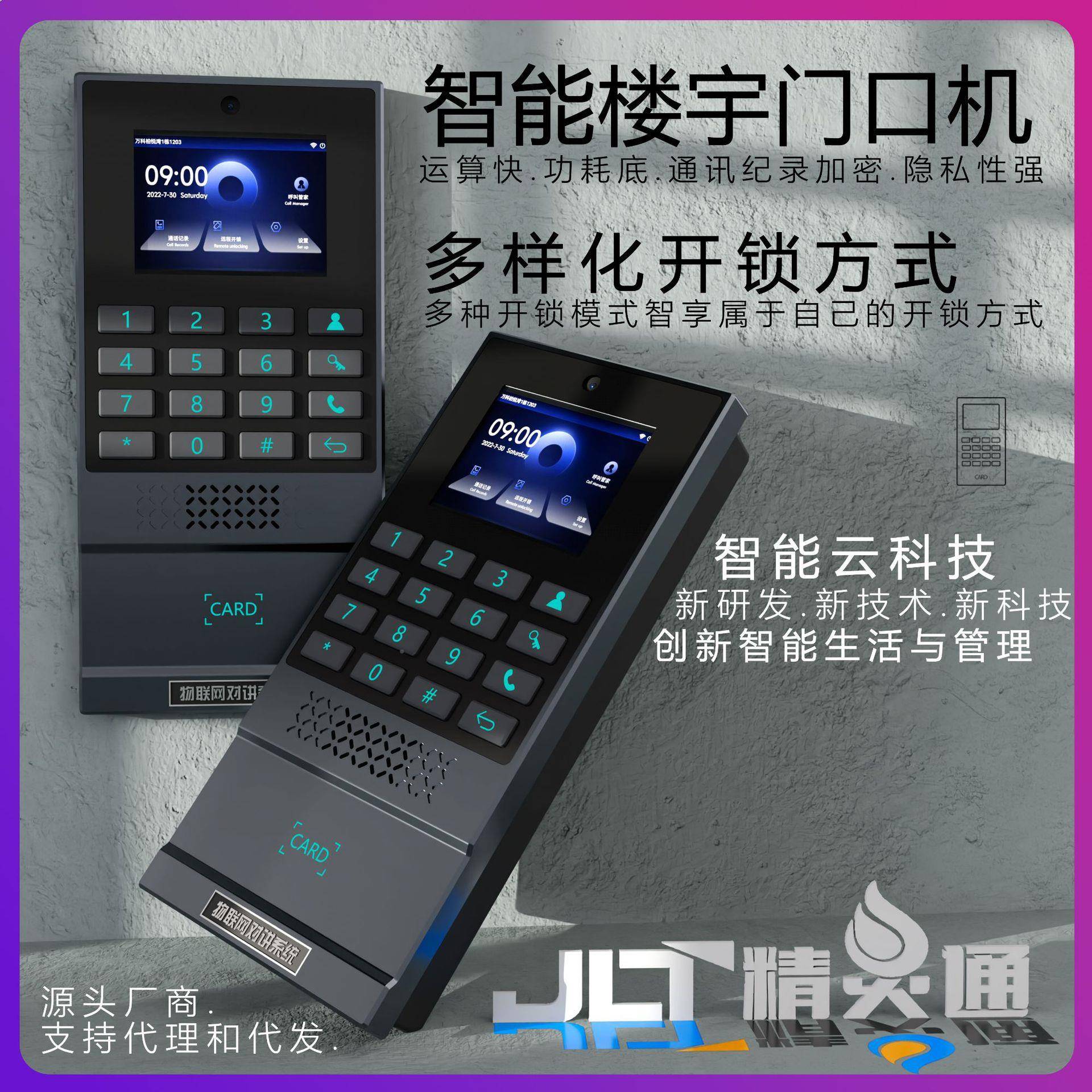 口多样化开门智能楼宇门机公口寓单元848门机无线智能高室内机套