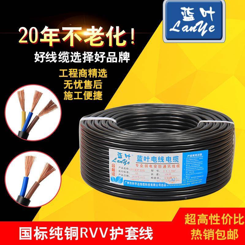 蓝叶线缆RVV4芯0.30.50.DGA751.10.52.5电源线信号线