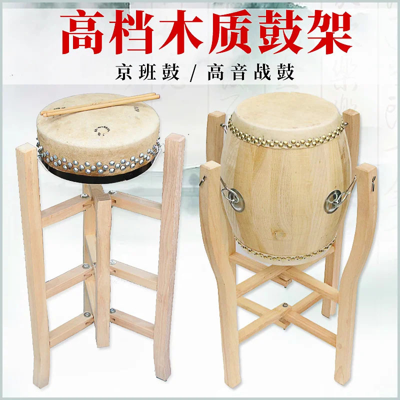 实木可折叠便携京班鼓架