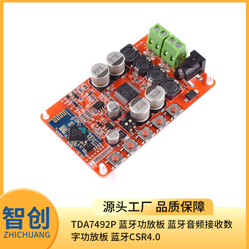 TDA7492P蓝牙4.0功放板