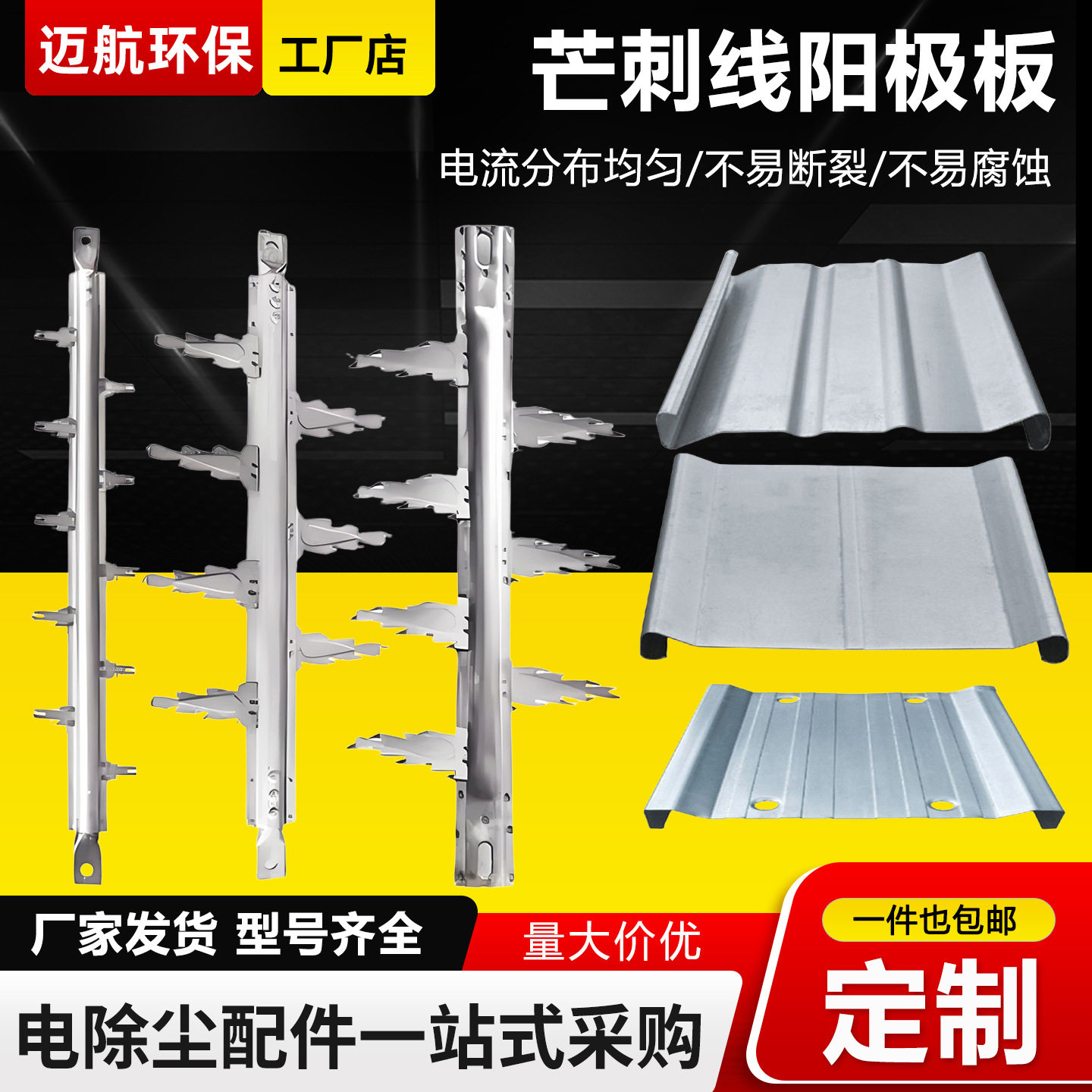电除尘配件四齿芒刺线480C型