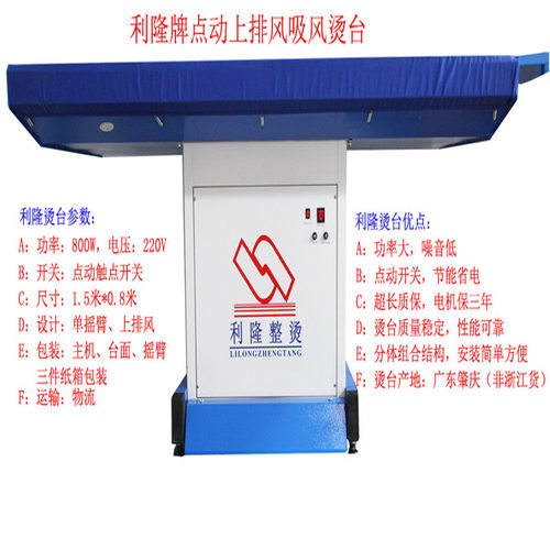 利隆1.5米点动吸风烫台