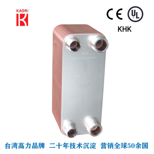 【品质款】高力5匹冷水机用蒸发器 K070不锈钢钎焊板式换热器