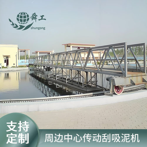 厂家供应 中心传动单双管吸泥机 中心传动单双管刮泥机
