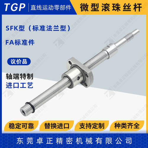 步进电机滚珠丝杠KSS/FBS/FKB0401 0601 081 0802A
