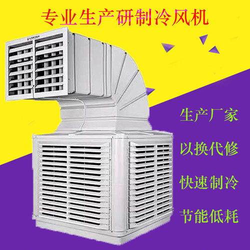 工业冷风机商用移动环保水冷空调降温养殖水冷风扇蒸发式冷风机