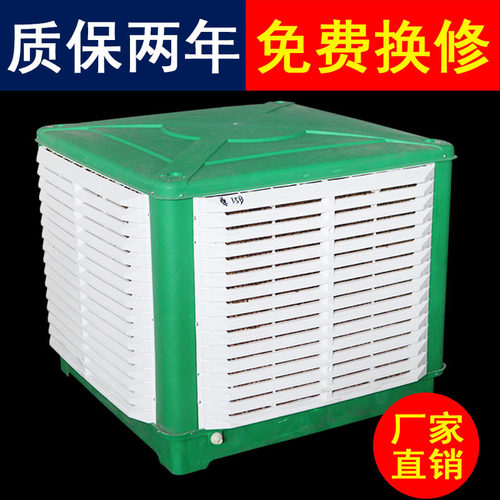 工业冷风机养殖场降温蒸 湿帘蒸发式空调车间降温水冷空调扇