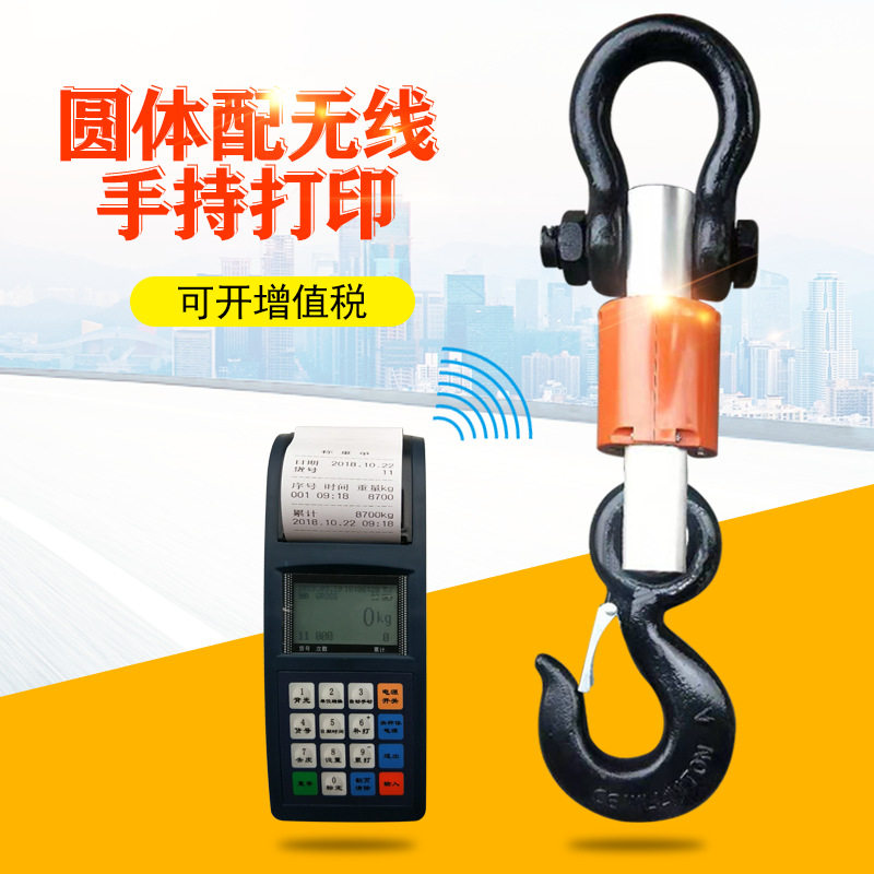 百鹰无线手持打印便携吊钩秤