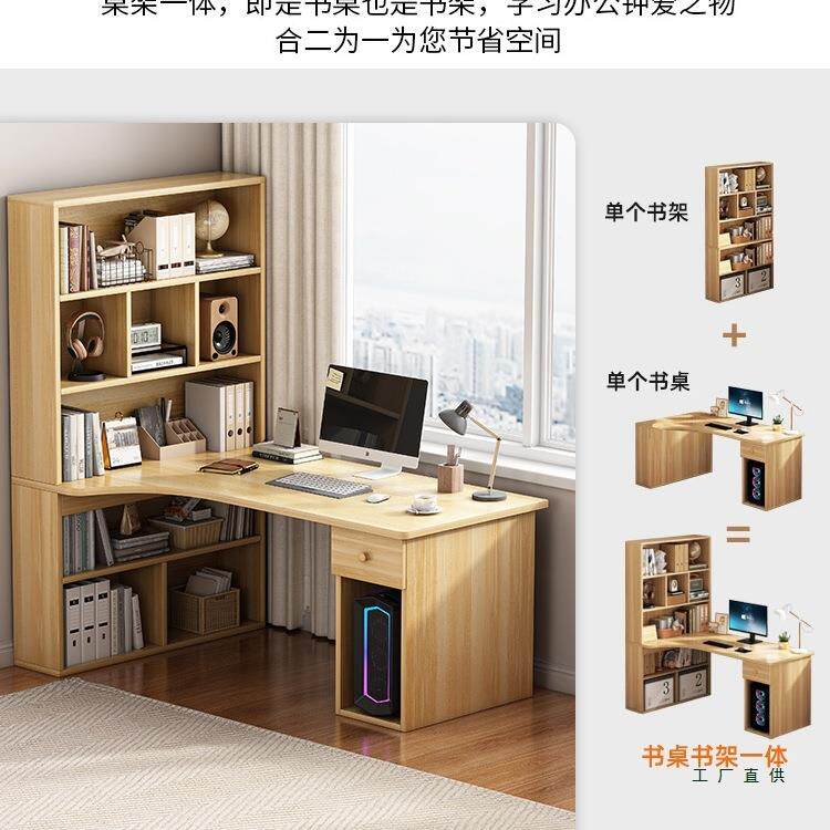 985电脑式桌家用转角书书架台柜组合一体简约卧室斗桌学生写字学习桌