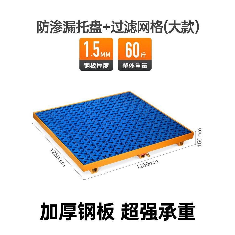 危废防泄渗漏托盘 油桶铁托盘过滤钢油盆 化学品存放汽修机油油盆