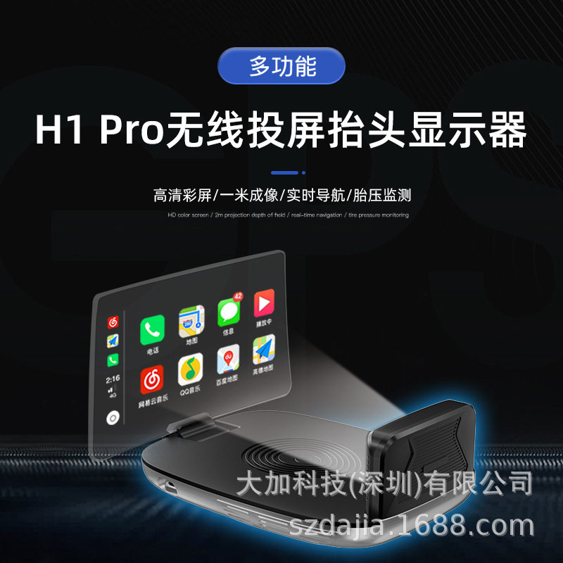 车载carplay汽车导航胎压跨境高清手机投屏互联一体式抬头显示器
