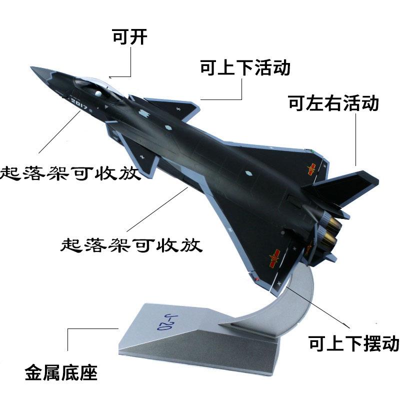 1:48/3国2中歼20合兵金战斗机模型歼二十歼-20阅航J20863仿模真
