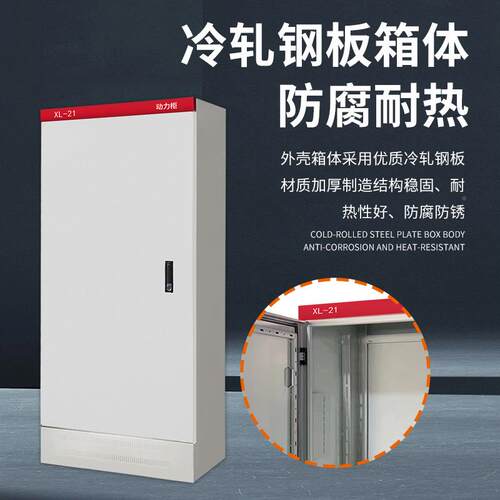 厂家北民电器低压配电柜L21动力成柜补偿柜计量柜-套电气XL-21动