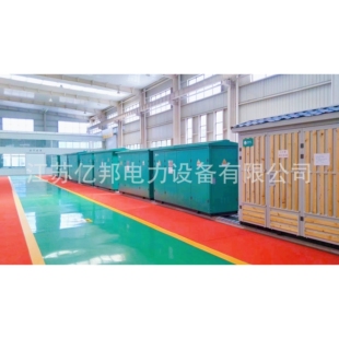 亿邦YBM(P)17-10KV/0.4-80KVA欧式箱变预装式变电站充电桩箱变