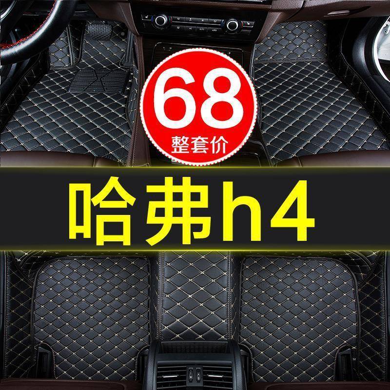 1QCJD8款哈h4蓝原厂弗汽车标脚垫子全大包围专用1红7/18/2019年哈