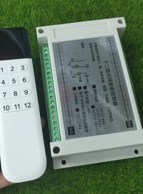 12路遥控开关直流电压123V24V6v宽无线控制器展柜ELD灯具12-48V/1