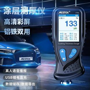 T01涂层测厚仪漆膜仪汽车漆C面检OTZ测高精膜度车厚度镀锌测层厚