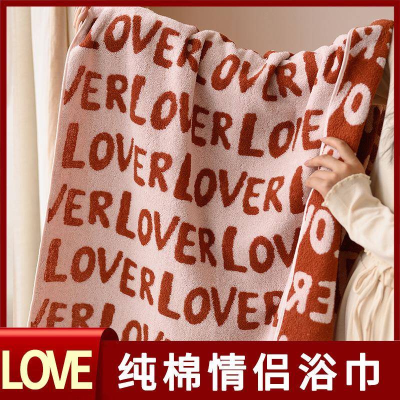 高纯浴巾情侣款一对44771216A成人爱心love家用裹巾类柔软档吸棉