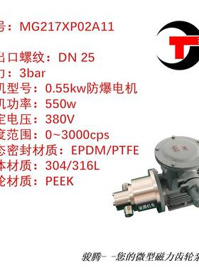 MG217XP02A11微272磁力齿轮泵哈氏合金油水酸型碱工无脉冲化计量0