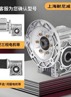 NMvRV4025-150三相蜗异步电机轮蜗杆R减v减R速机小型速器带电机齿