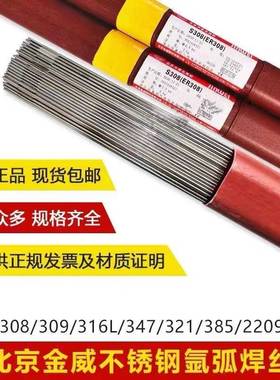 金R32154威不锈钢3弧焊丝E10白钢承压设备直氩条2.0mm