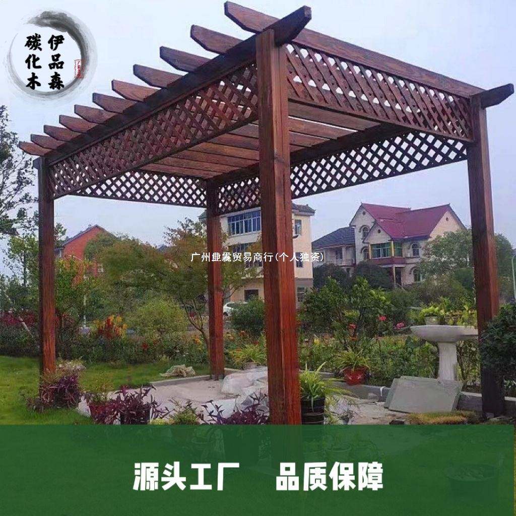 碳化木葡萄架防腐木长廊庭院葡萄架户外葡萄架走廊阳台简易花架