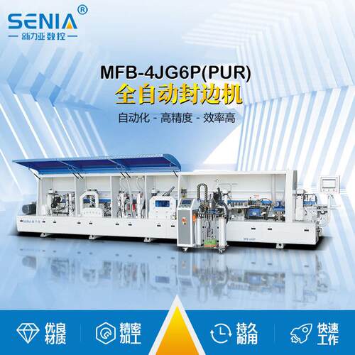 全自动封边机MFB-014厂JG6P全屋智定封边机修边开一体机槽设备家