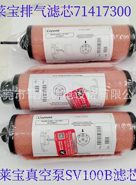 1Leybo无品牌/l莱宝真空泵SV657041730排d气过滤器滤芯SV100B现货
