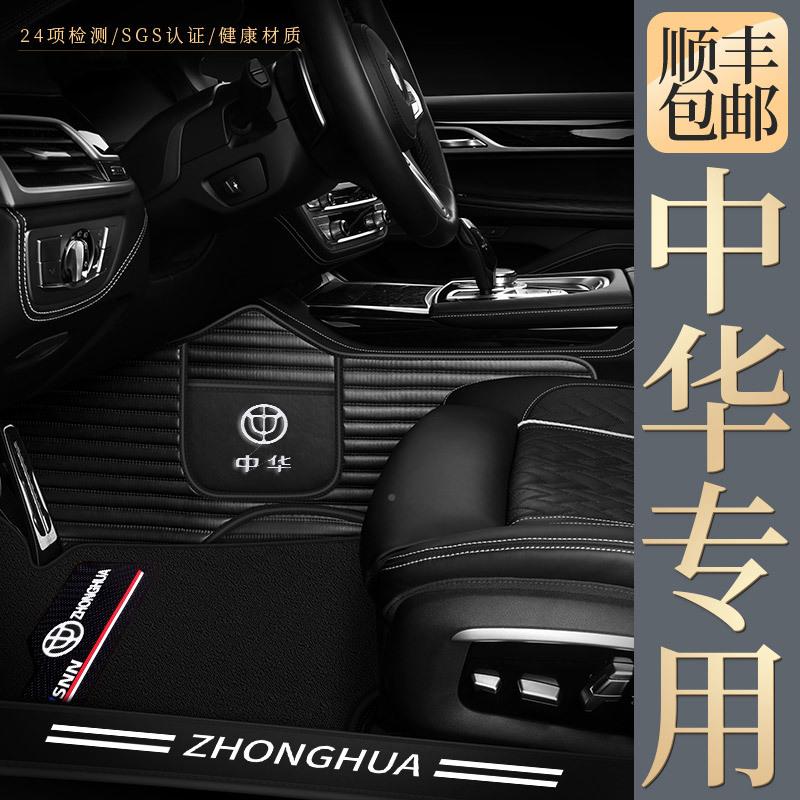 中华V35V6KKFV7H3H230H33V0H530骏捷FSV全FRV专用包围汽车脚垫