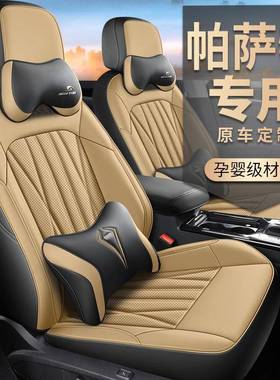 大众帕包CLY/DAND萨特座椅套专用全围车19-23款四座季通用汽车套