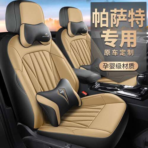大众帕包CLY/DAND萨特座椅套专用全围车19-23款四座季通用汽车套