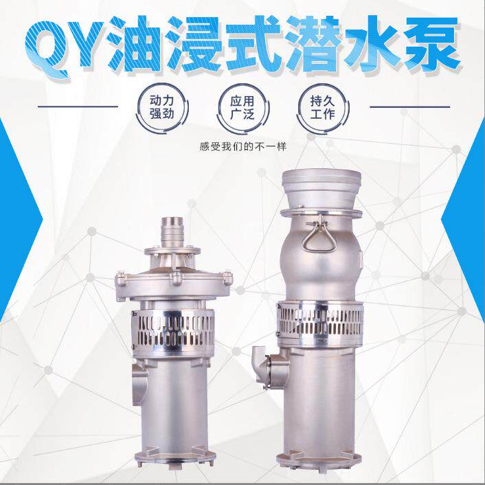 上海人民不锈钢喷泉泵TXZQYF25--24油大浸油式3潜水泵图片全参数