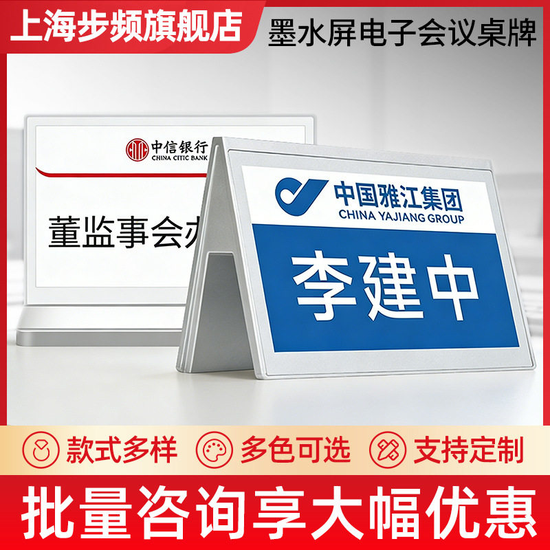 步频智能电子桌牌会议室双面墨水屏桌签座位牌姓名席卡台卡座牌