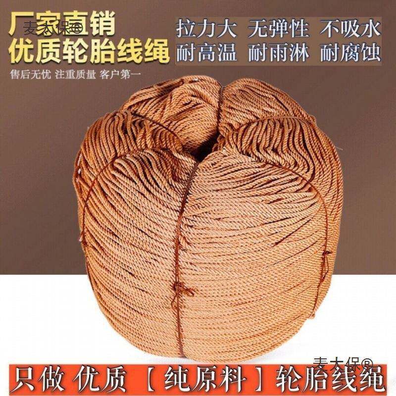 轮棚胎线加粗耐磨货车专绳尼671龙绳撒网绳用编底织捆绑拉绳大麦
