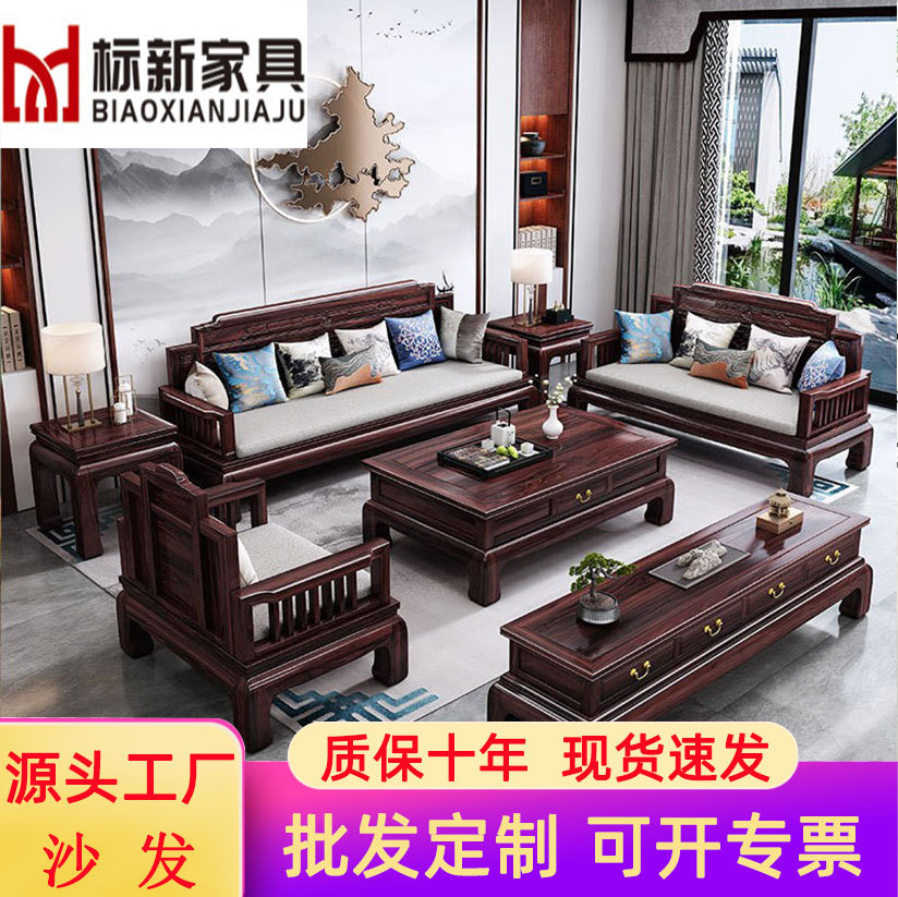 新中式乌金木沙发组合轻奢古典实木大小户型客厅家具套装厂家直销