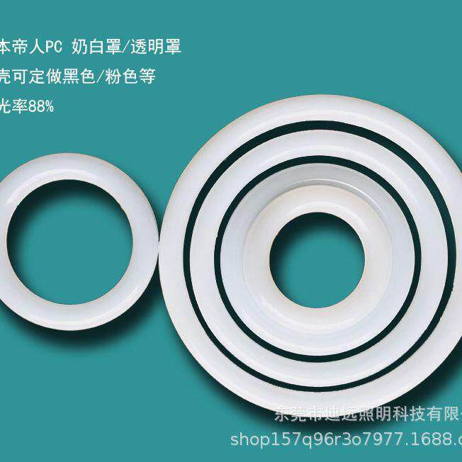 375mm环形灯灯管20透环W日规形圆形灯丸型灯白光暖光PC375全塑乳