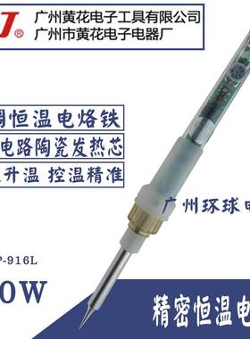 州黄广花高洁电烙铁0W内热式可调温烙铁EP无品牌/机-916L手维修家