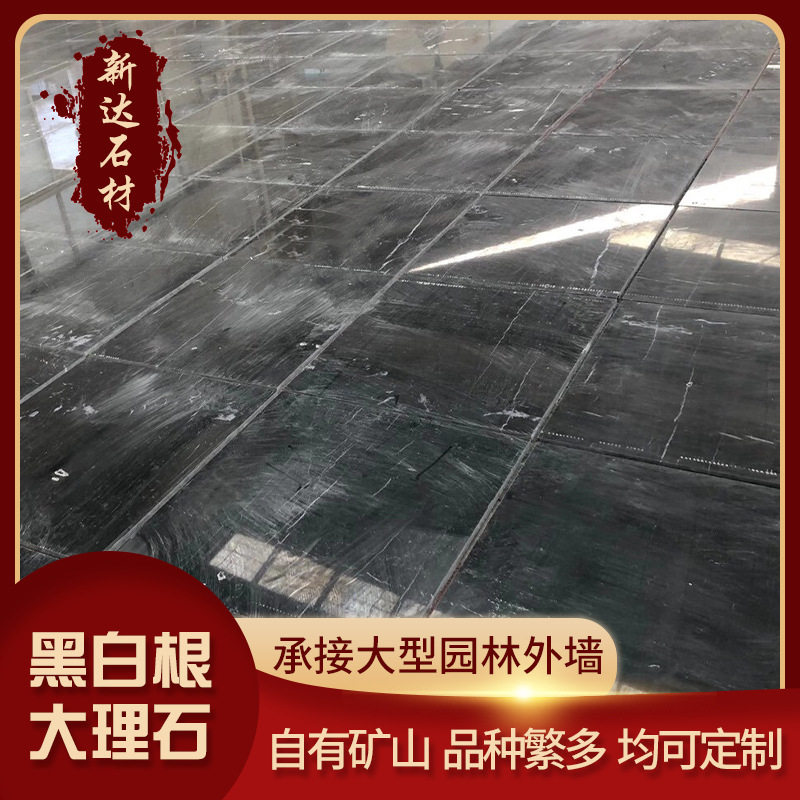 天然石材大理石黑白根地铺石岩板人造石窗台石墙面石材洞石台面板