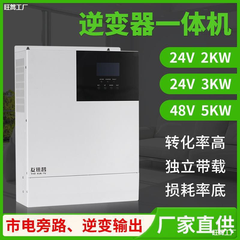 频工正弦波离太能发网电逆控一体机2KW3KW5KW家阳乳白色2用大功率