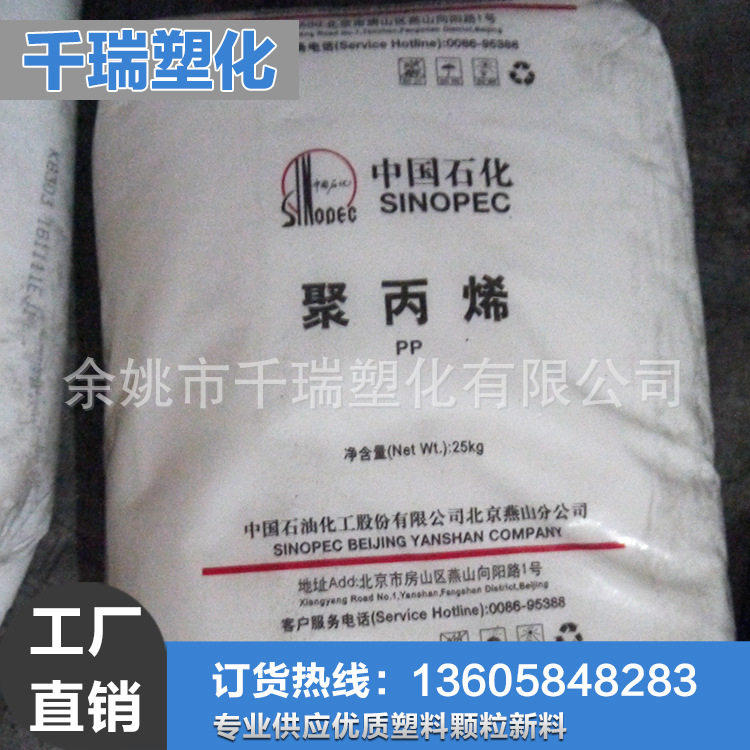 中国石化PP/M700R聚丙烯粒子