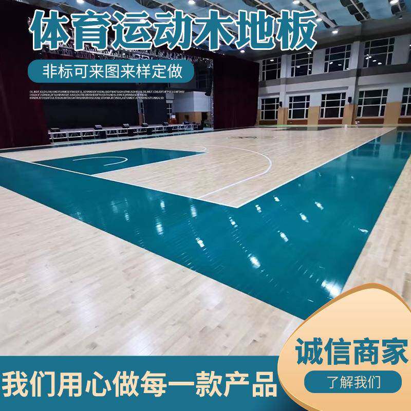 篮球馆羽毛球馆运地板运动木地舞蹈教室身房地地板篮球场体健育运