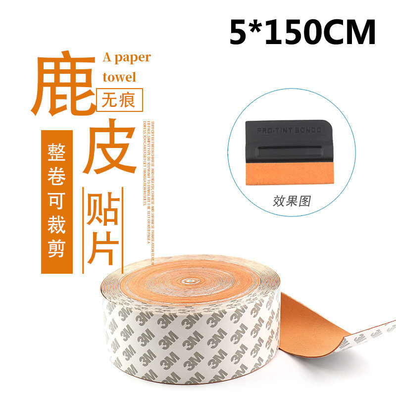 汽车改色膜贴膜专用工具 鹿皮绒改色膜刮板替换鹿皮贴片不伤膜
