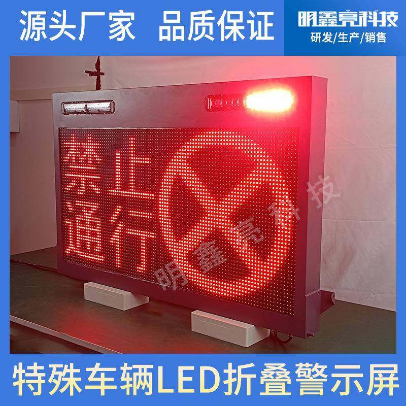 道巡视车LED路车顶CIP警示屏辆交通安示全警高清全彩