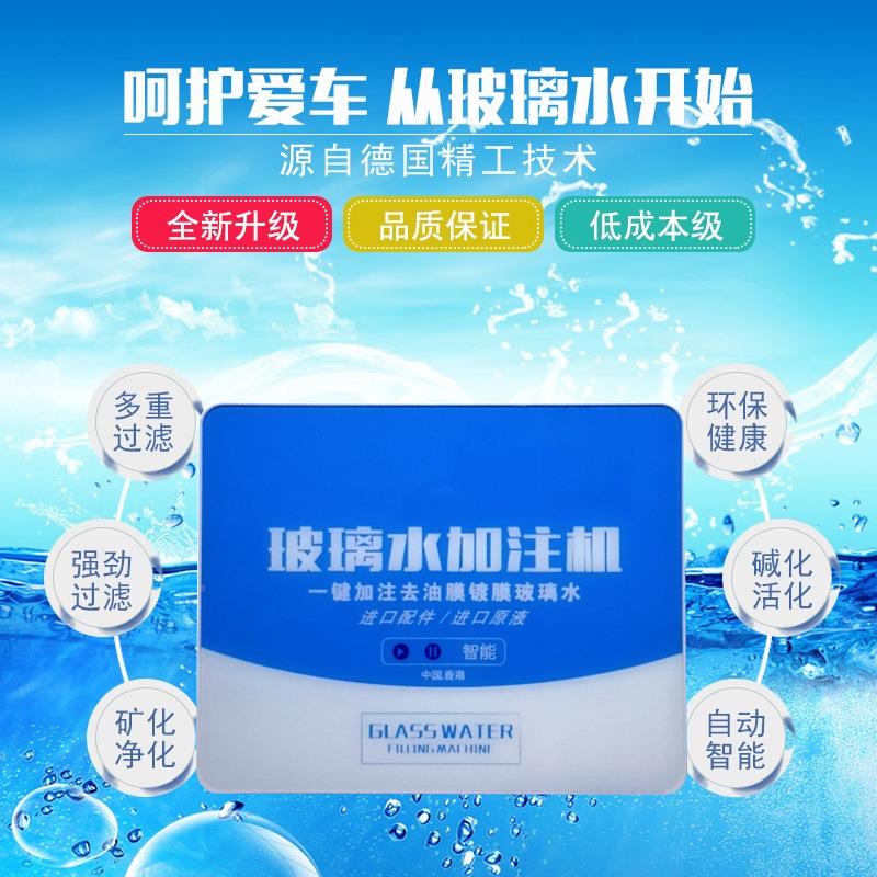 玻璃水加注机小原型设去除01虫胶自动备能镀膜液智配比机器壁挂家